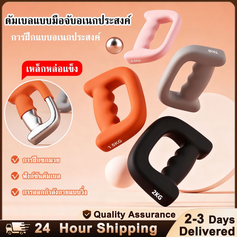 ดัมเบลชกมวย ดัมเบลยาง ดัมเบล 0.5/1/1.5/2kg ดัมเบลผู้หญิง ที่บ้านฟิตเนสวิ่ง ดัมเบลชกมวย ดัมเบลซ้อมมวย