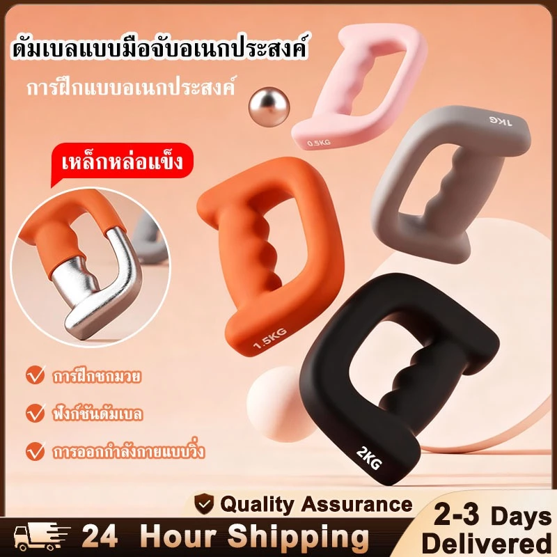ดัมเบลชกมวย ดัมเบลยาง ดัมเบล 0.5/1/1.5/2kg ดัมเบลผู้หญิง ที่บ้านฟิตเนสวิ่ง ดัมเบลชกมวย ดัมเบลซ้อมมวย เด็กชายชุดแฮนด์เวท