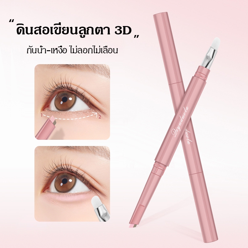 ดินสอเขียนลูกตา 3D ปรับรูปหน้าให้โตสมส่วน กันน้ำ-เหงื่อ ไม่ลอกไม่เลือน สำหรับนักเรียน ราคาสบายกระเป๋า
