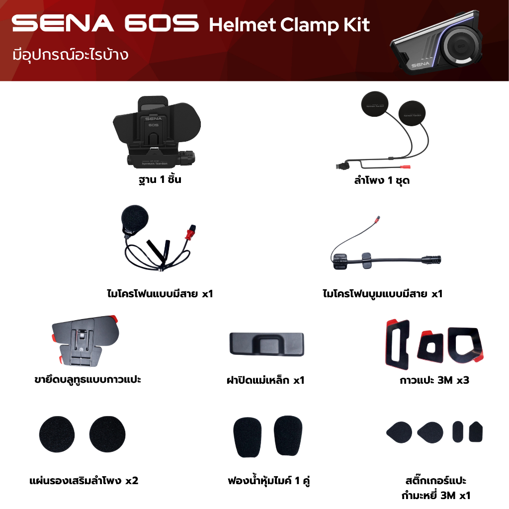 ชุดขา SENA 60S Helmet Clamp Kit with Universal Microphone Kit