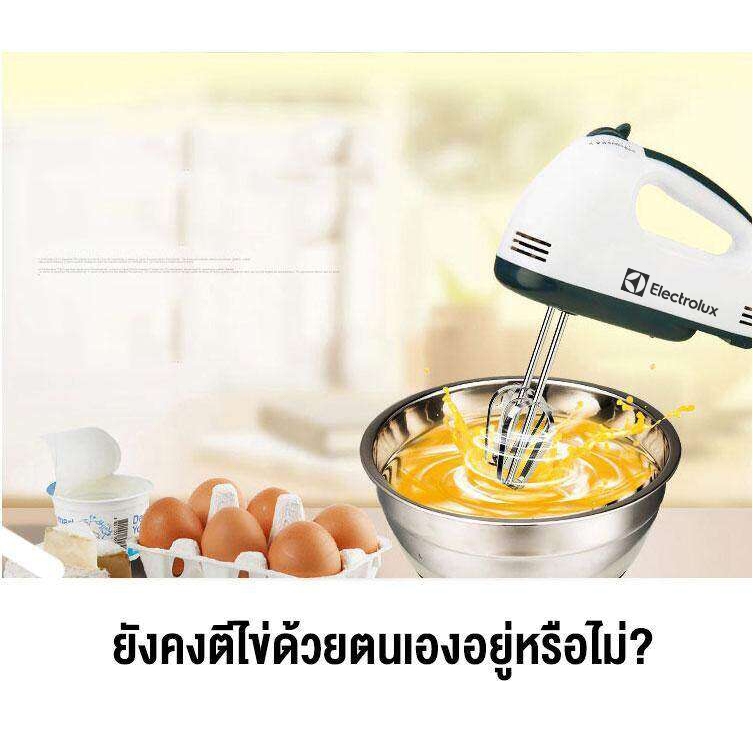 Electrolux เครื่องตีแป้ง เครื่องตีไข่ DH133-1 260W เครื่องผสมอาหาร เครื่องปั่นมือ ตีไข่ ตีวิปครีม เครื่องตีฟอ - รูปที่ 4