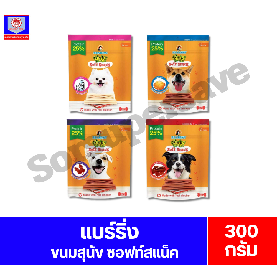 แบร์ริ่ง เจอร์กี้ ทรีทส์ สติ๊ก ขนมสำหรับสุนัข แบบแท่ง ขนาด 300 กรัม