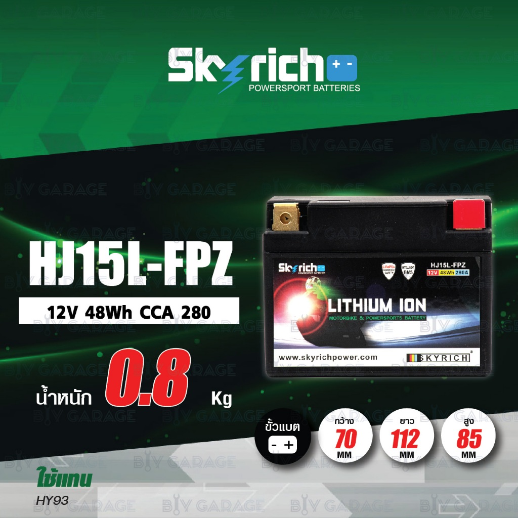 SKYRICH แบตเตอรี่ LITHIUM รุ่น HJ15L-FPZ ใช้สำหรับ Honda CRF450X '19-'23 / CRF450RL '21-'23 【 ใช้แทน