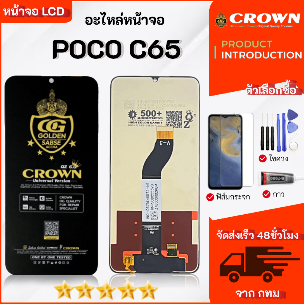 ชุดหน้าจอ Xiaomi  Poco C65 สามารถเลือกซื้อ หน้าจอ ฟิล์มพร้อมชุดไขควงกาว
