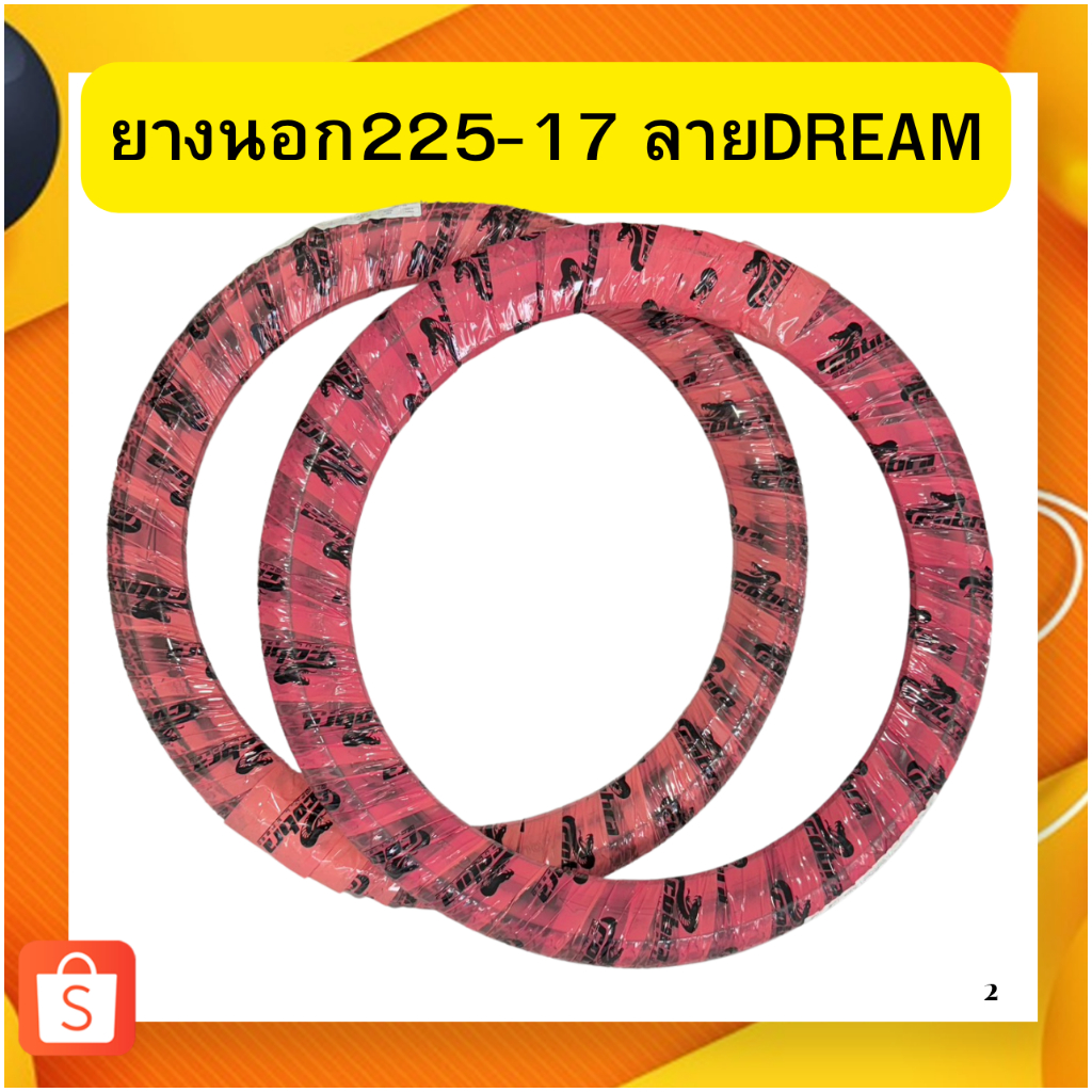 ยางนอก  225-17   ลายDREAM