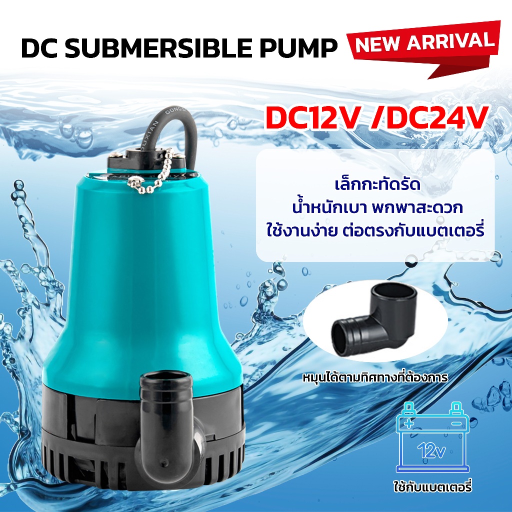 DC Submersible Pump ปั๊มจุ่ม แรงดันสูง ปั๊มน้ำ Submersible Pump ไดโว่ ปั๊มแช่ DC 12V 24V 65W น้ำแรง