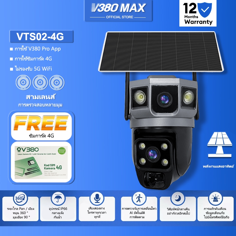 V380 Max 4G กล้องพลังงานแสงอาทิตย์ กล้องวงจรปิดไร้สาย กล้อง 3 ภาพ Wifi กล้องวงจรปิดโซล่าเซลล์ ซิมการ