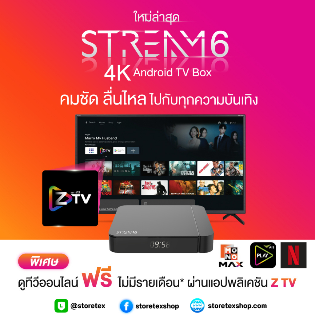 กล่องทีวี GMM Z STREAM 6 Android 11(รองรับ Mono Max&AIS Play) 4K.