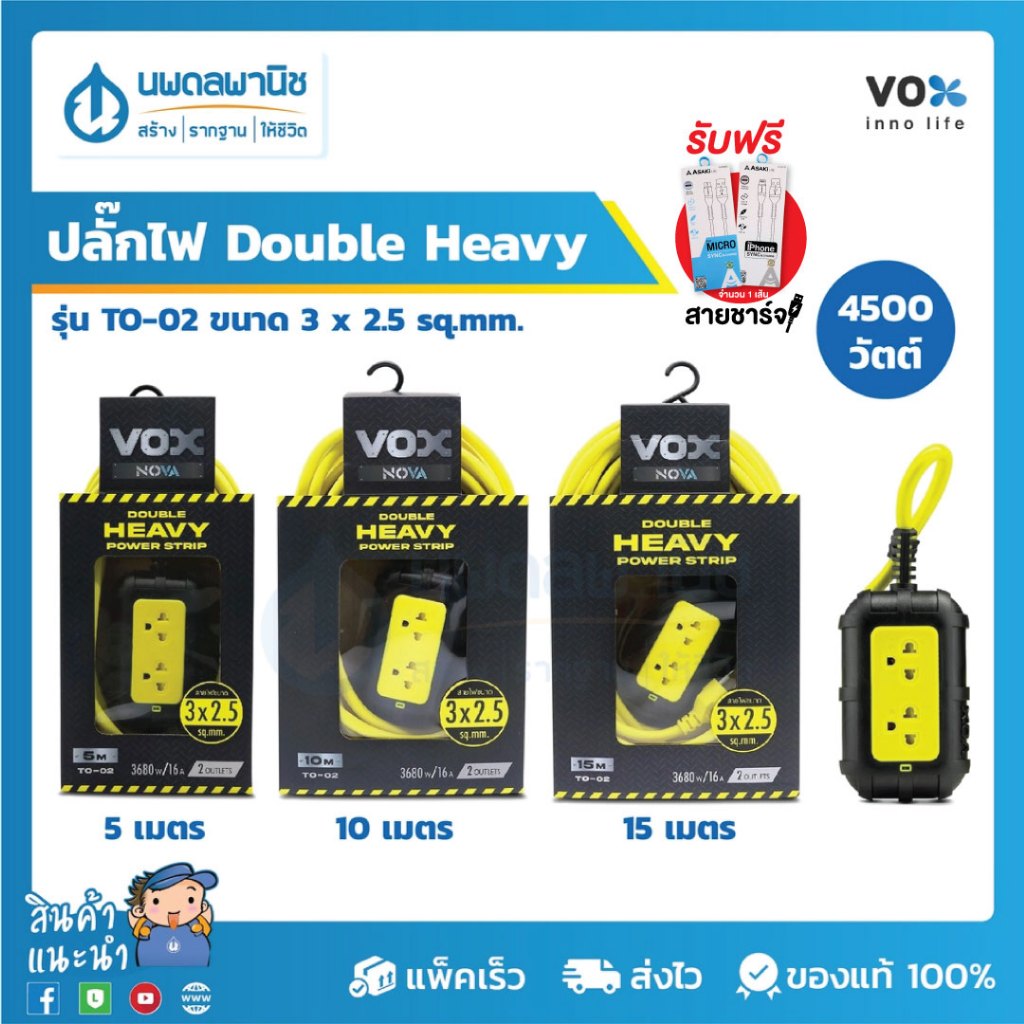 VOX NOVA ปลั๊กไฟ มอก. รุ่น Double Heavy TO-02 (ยาว 5, 10, 15 เมตร) 2 ช่องเสียบ สี ดำ เหลือง | ปลั๊กพ่วง รางปลั๊กไฟ ปลั๊ก