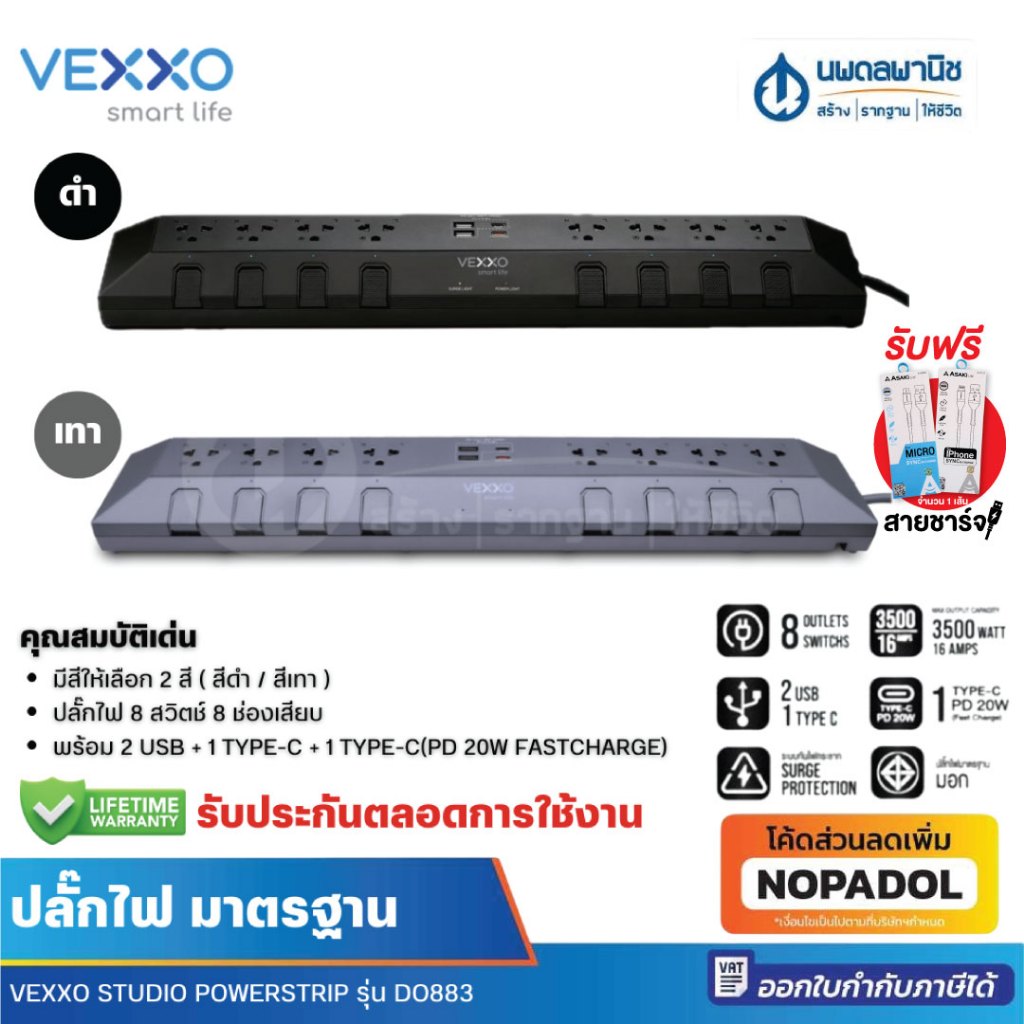 Vexxo Studio PowerStrip (ยาว 3 เมตร) รุ่น DO883 สีดำ สีเทา | ปลั๊กไฟ สตูดิโอ ปลั๊กพ่วง ปลั๊กราง