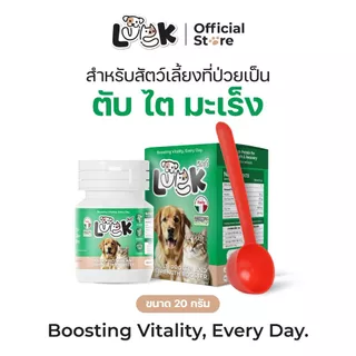 LUCK ผงโรยเสริมอาหารสัตว์เลี้ยง ป่วยมะเร็ง ดูแลระบบไต เสริมการทำงานของตับ ลดความเครียด อุดมด้วยสารต้านอนุมูลอิสระ