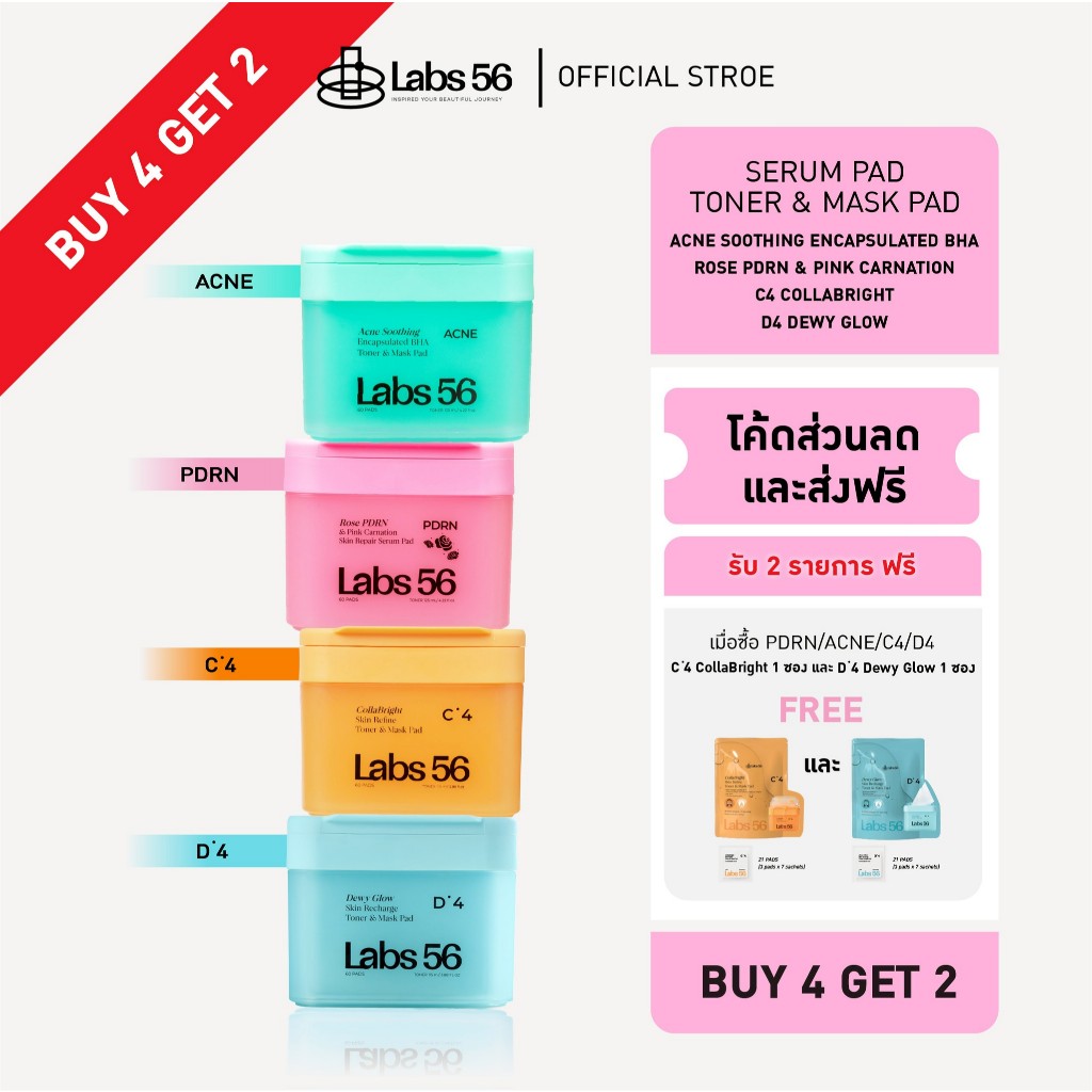 4 แถม 2 โทนเนอร์แพด C4 , D4 , PDRN , ACNE  โทนเนอร์ แอนด์ มาสก์แพด แถมแบบแพ็ค D4 และ C4