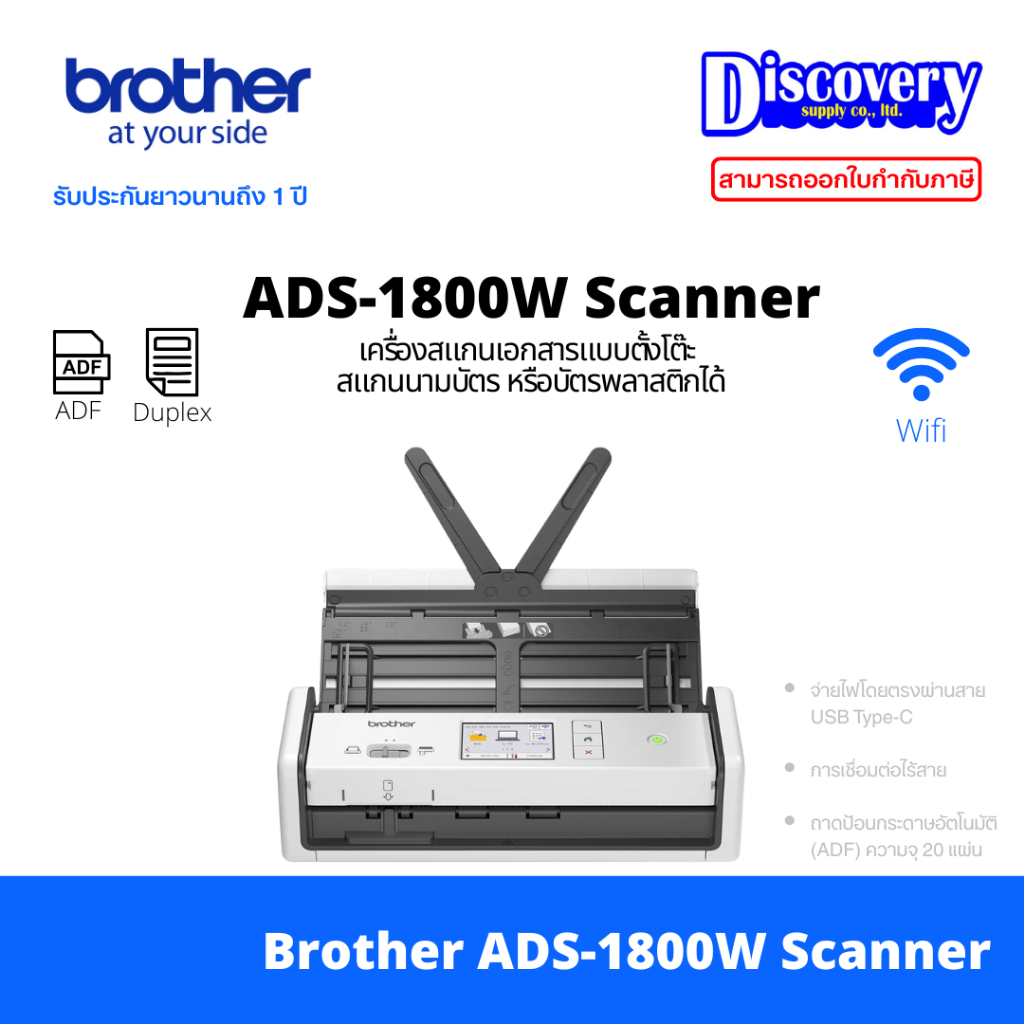 Brother ADS-1800W เครื่องสแกนเอกสารแบบพกพา (Portable Document Scanner) รองรับ Wi-Fi / USB 3.0