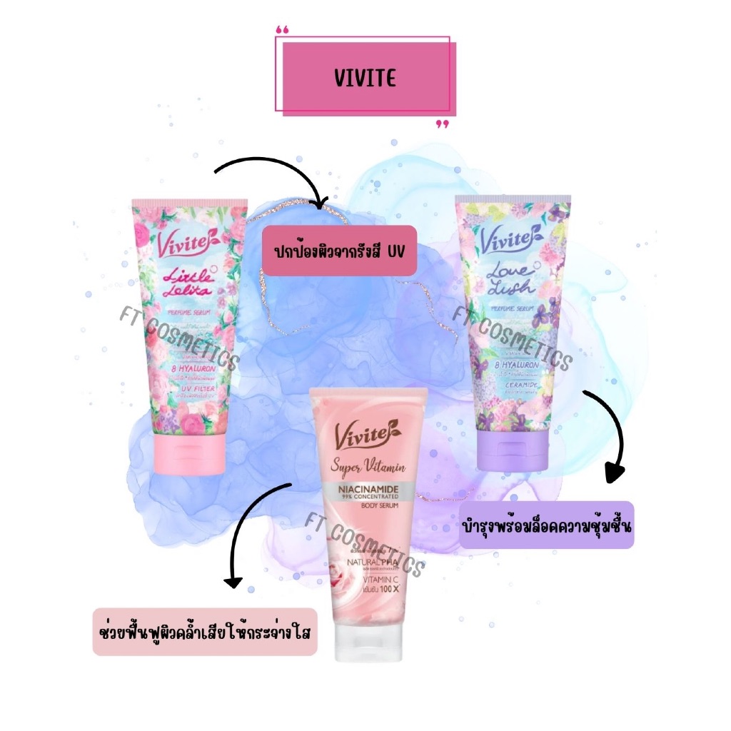 Vivite วีไวต์ บอดี้ เพอร์ฟูม เซรั่ม ตัวหอมพร้อมบำรุง 170-180 ml