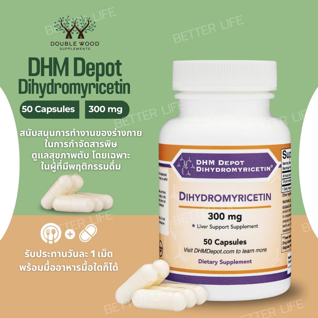 Double Wood Supplements DHM Depot Dihydromyricetin 300 mg , 50 Capsules (No.3961)
