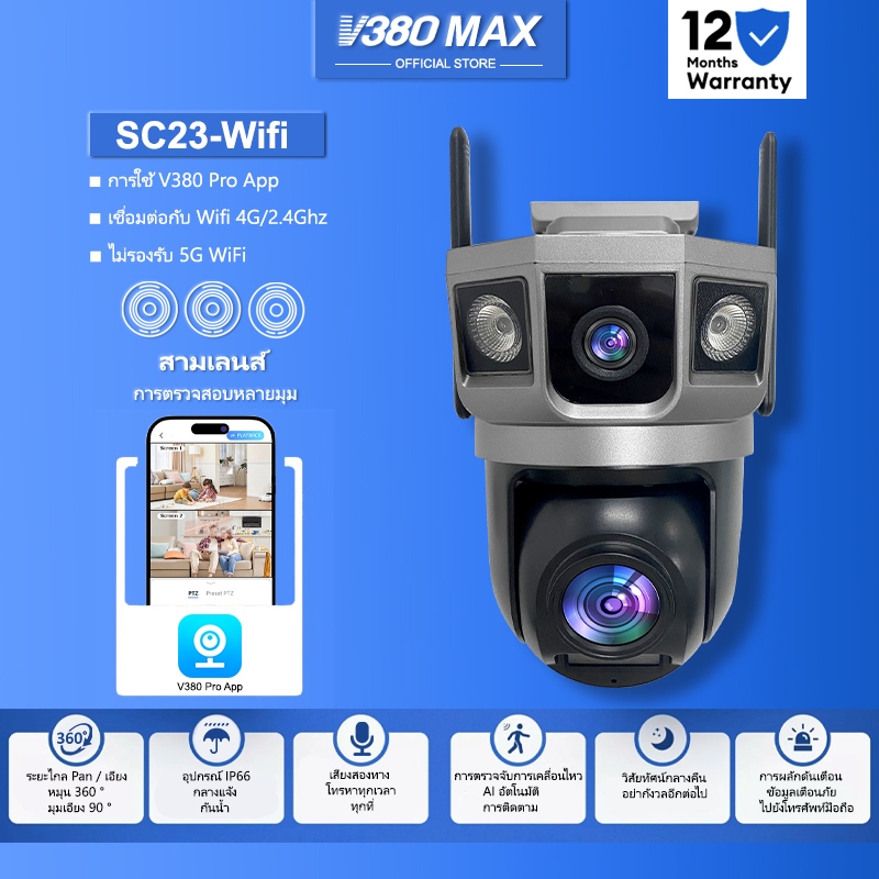 V380 Max SC23 เลนส์คู่ WiFi กล้องวงจรปิด 3 ภาพ ดูพร้อมกันได้  5ล้านพิกเซล กลางคืนภาพสี กล้องวงจรปิดไร้ ซิมการ์ด 4G ในตัว
