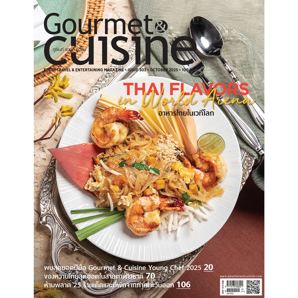 Gourmet & Cuisine ฉบับที่ 303 ตุลาคม 2568