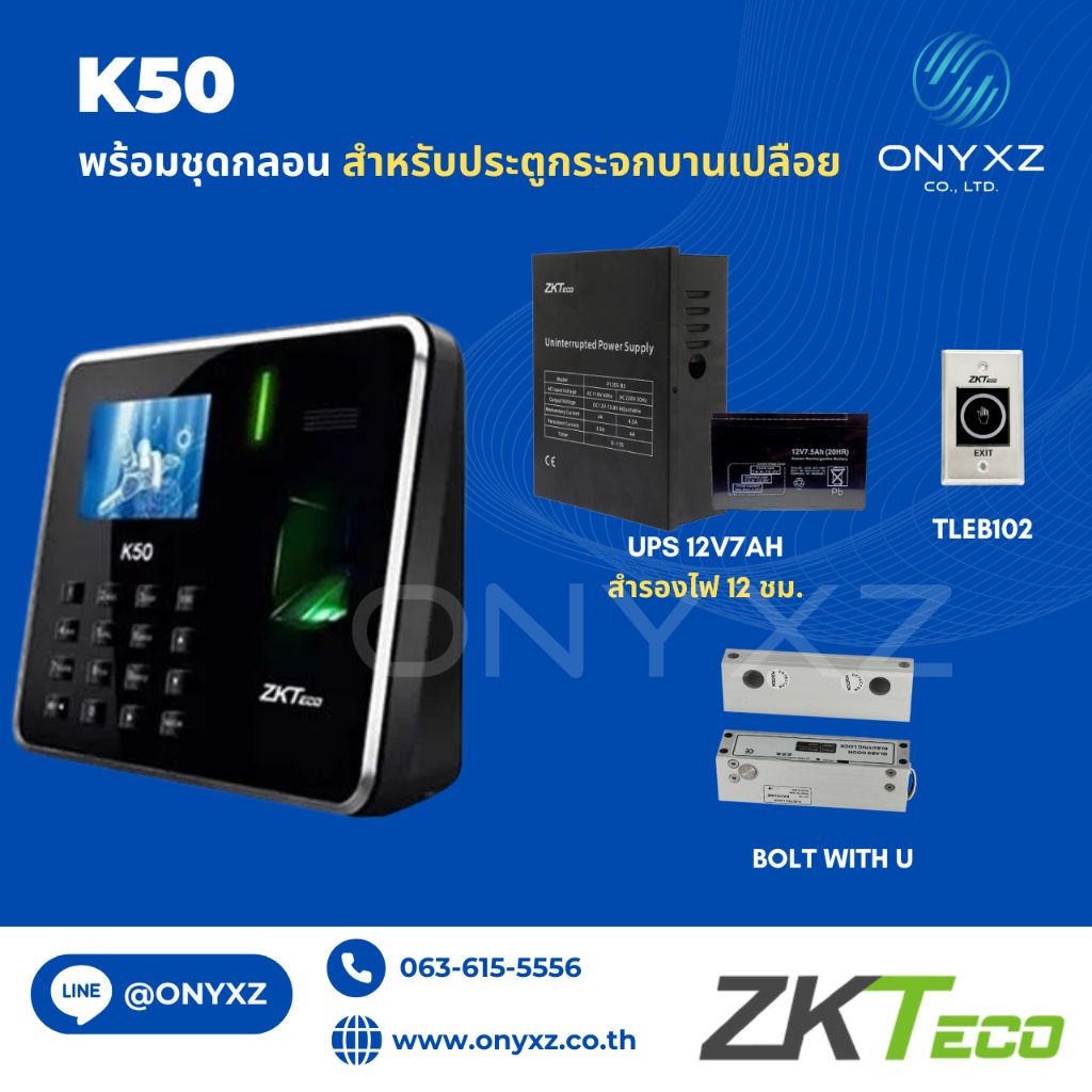 ZKTeco K50 สแกนลายนิ้วมือ ทาบบัตรเปิดประตู เก็บบันทึกเวลา พร้อมชุดกลอนประตูกระจกบานเปลือย