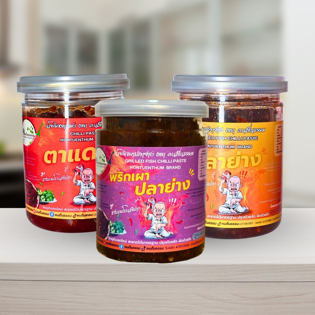 น้ำพริกคู่ 3 กระปุก 3 รสชาติ เลือกรสได้ กระปุกใหญ่