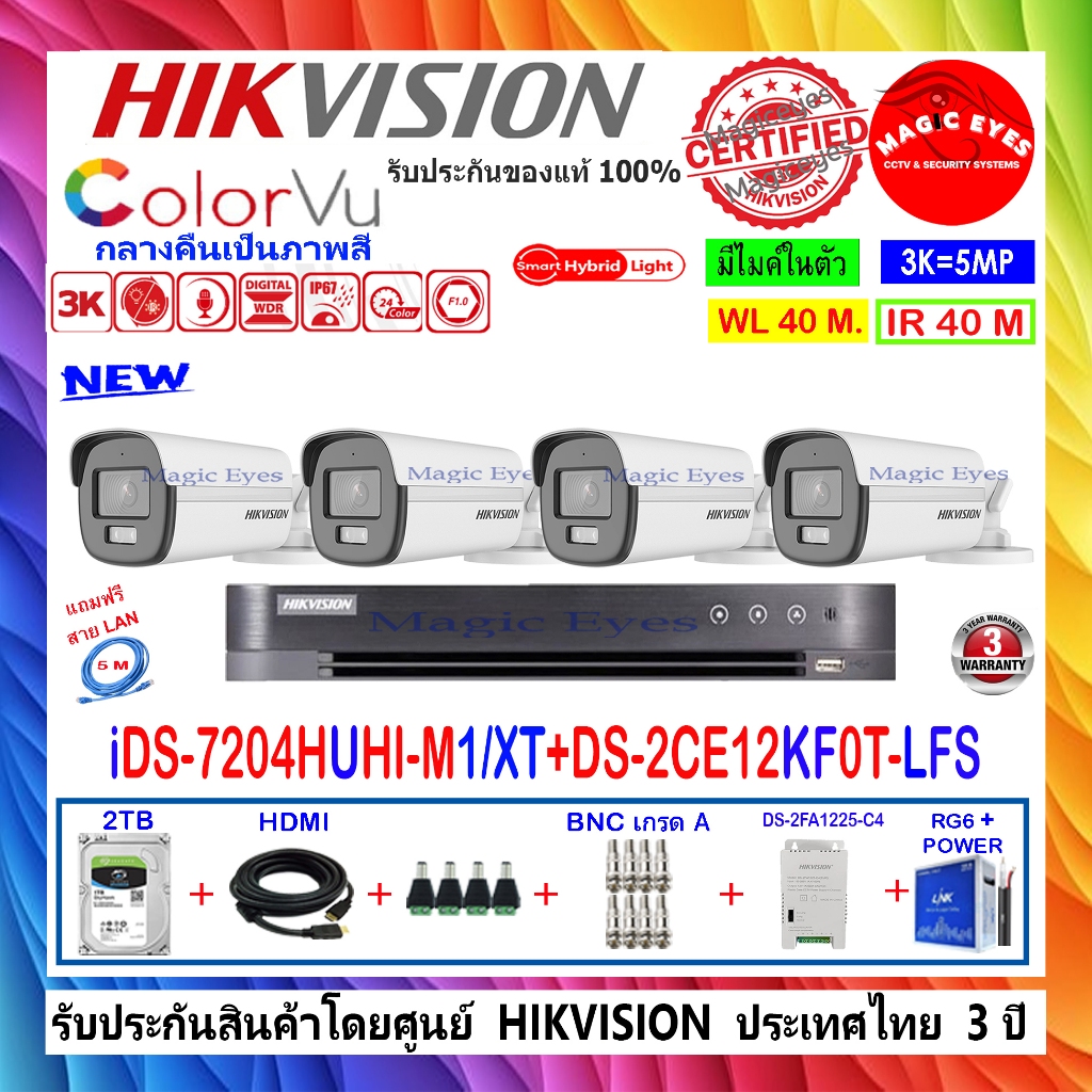 HIKVISION ชุดกล้องวงจรปิด3K COLORVU DS-2CE12KF0T-LFS,DS-2CE12KF0T-FS 2.8/3.6(4)+IDS-7204HUHI-M1/XT+2