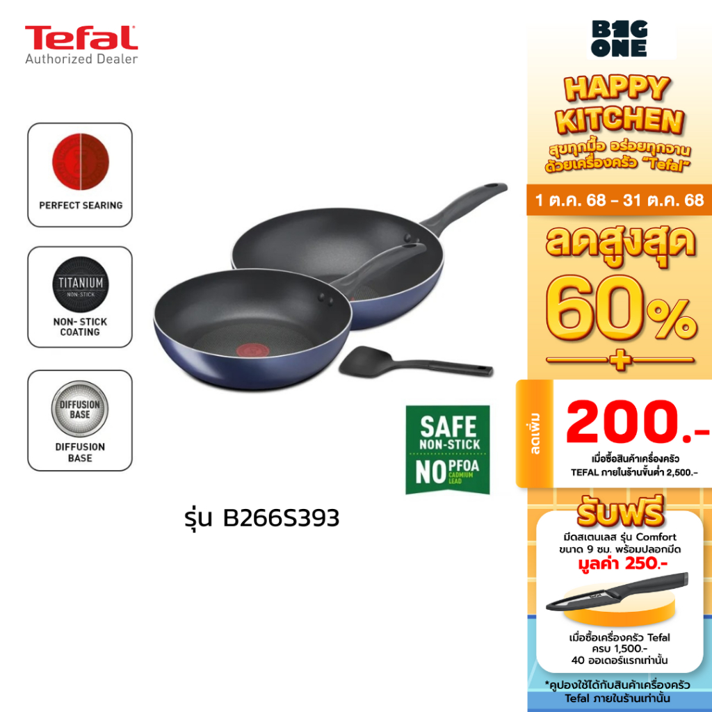 TEFAL ชุดกระทะ Clear Cook 3 ชิ้น: กระทะก้นแบน26 + กระทะก้นลึก28 + ตะหลิว รุ่น  B266S393