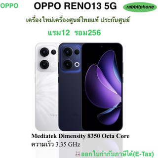 OPPO Reno13 5G แรม12 รอม256 เครื่องใหม่ เครื่องศูนย์ไทยแท้ ป…