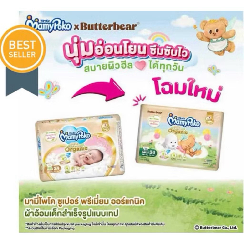 Mamypoko Tape Super Premium Organic  Size Newborn 24 ชิ้น