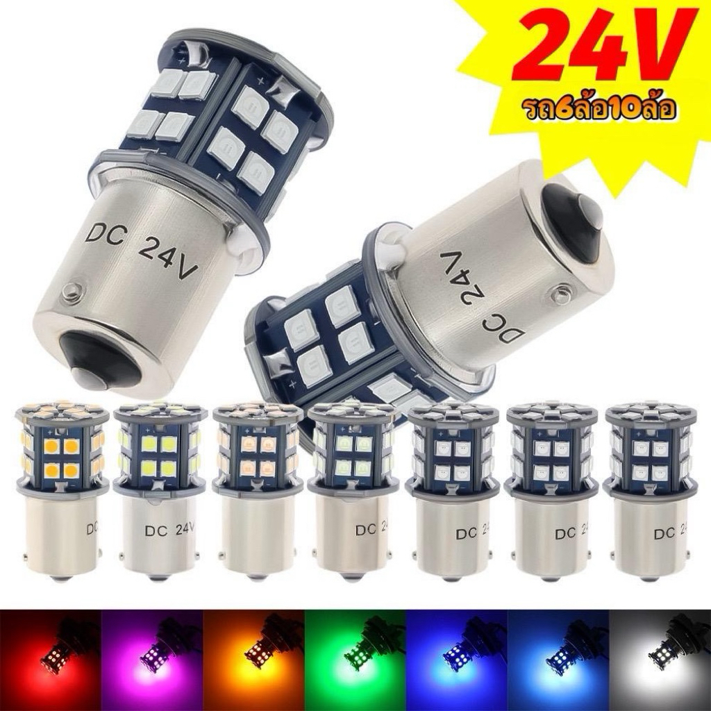 (ตัวจบ)ไฟตัดหมอก ไฟเลี้ยว ไฟถอย 28ชิป LED ขั้ว1จุด1156รถใหญ่ 6ล้อ 10ล้อ