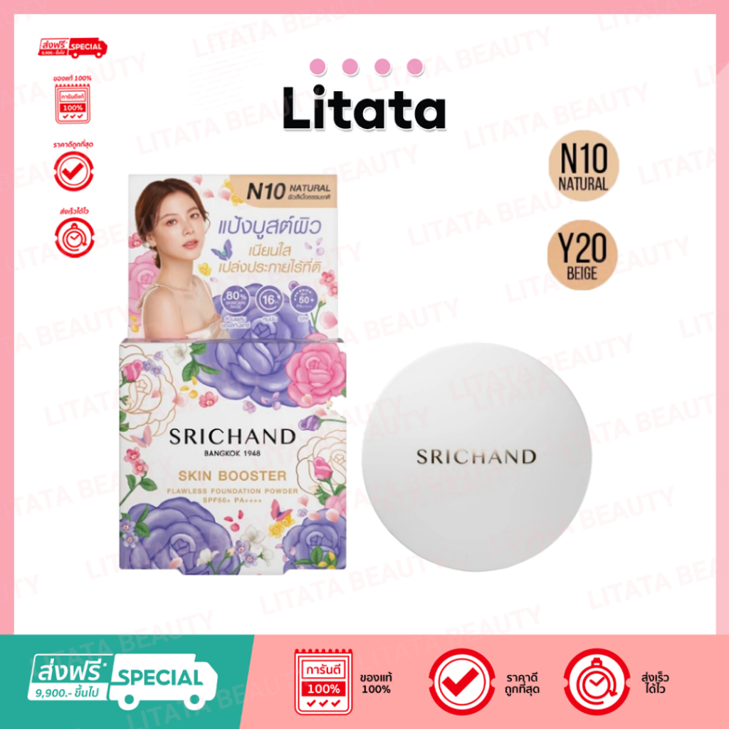 SRICHAND Skin Booster Flawless Foundation Powder SPF50+ PA++++ 4.5กรัม