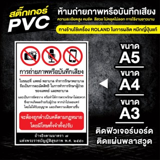 ❌ ป้ายห้ามถ่ายภาพหรือบันทึกเสียง/ป้ายกรุณารักษาความสะอาด สติ…
