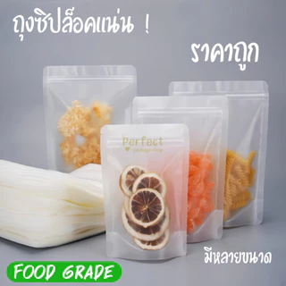 🔥ราคาส่ง🔥(50ใบ)ถุงซิปใสขุ่นตั้งได้ ถุงซิปใสแบบขุ่น ถุงใส่อาหาร ถุงซิปใส ถุงซิปใส่ขนม Stand-up zip bag