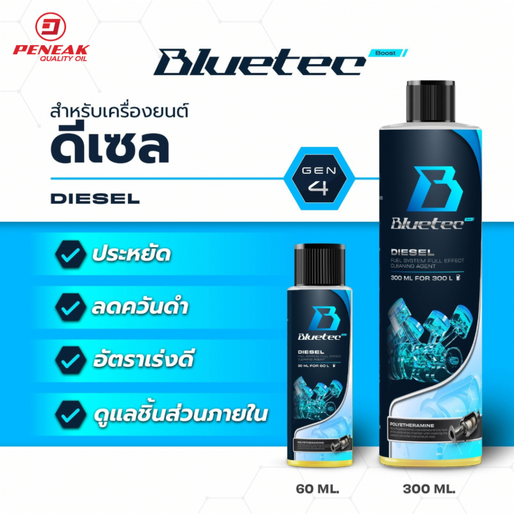 Bluetec สำหรับเครื่องยนต์ดีเซลและเบนซิน