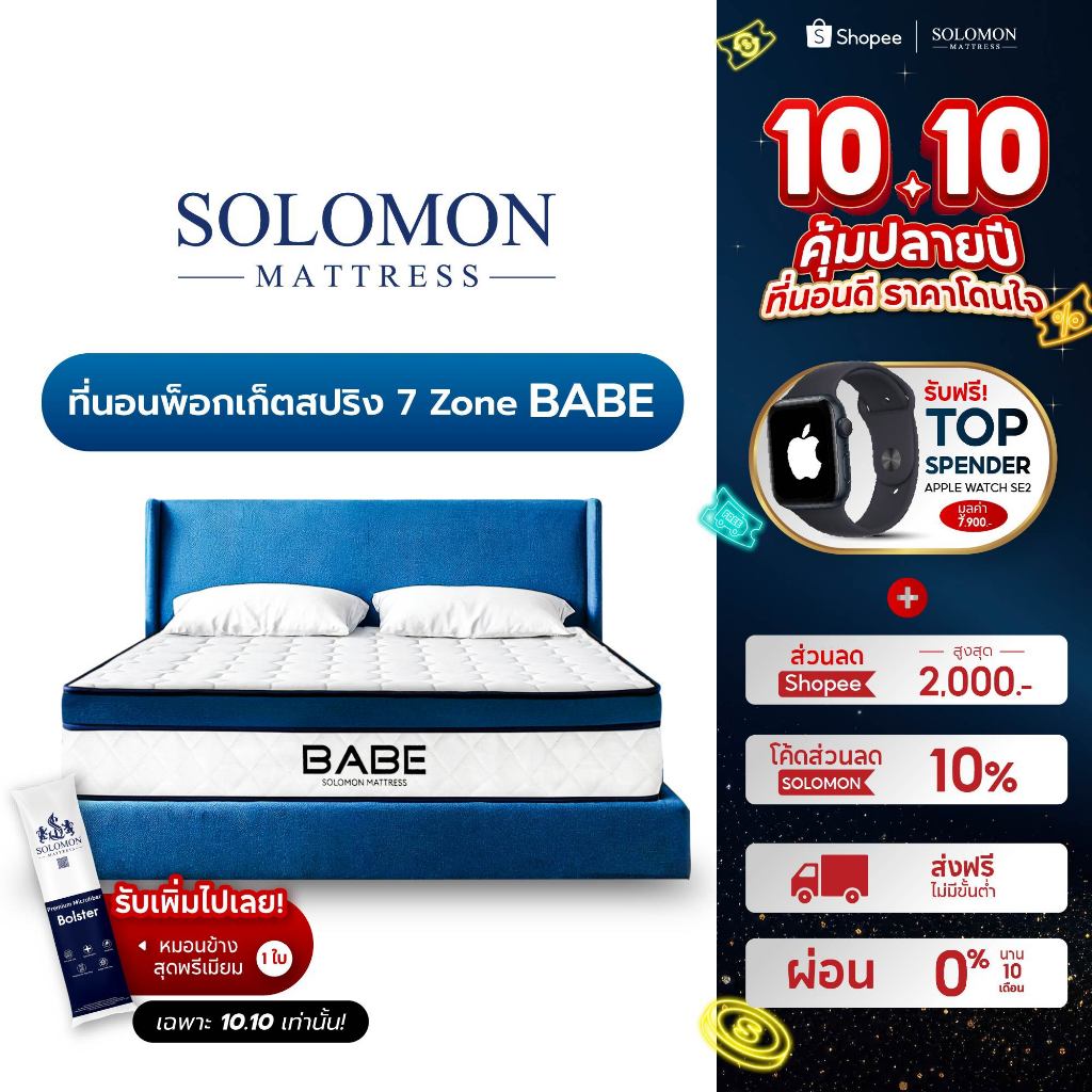 SOLOMON ที่นอนพ็อกเก็ตสปริง 7zone หนา9นิ้ว รุ่นBabe รับประกัน1ปี สัมผัสนุ่มพิเศษ