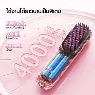 ALLTOU หวียืดผมไร้สาย 160-200°C แปรงยืดผมไฟฟ้ ร้อนใน 10s หวีผมตรงไฟฟ้า 4000mAh หนีบผมตรง/ม้วนผม Hair Straightening Brush