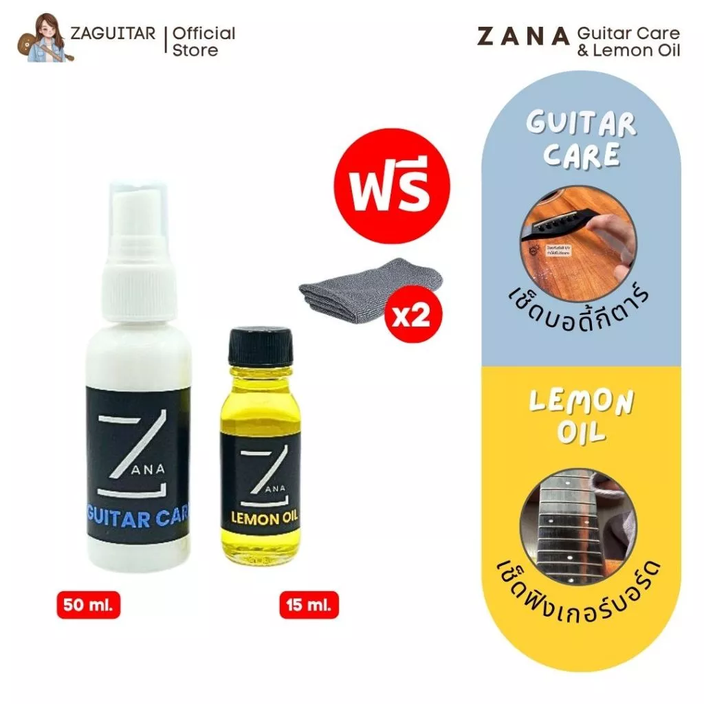 ‼️ส่งด่วน4ชม.‼️[ชุดเซต] ZANA Lemon Oil& Guitar Care เลม่อนออยล์และอุปกรณ์ทำความสะอาดกีตาร์ แถมผ้าเช็ด