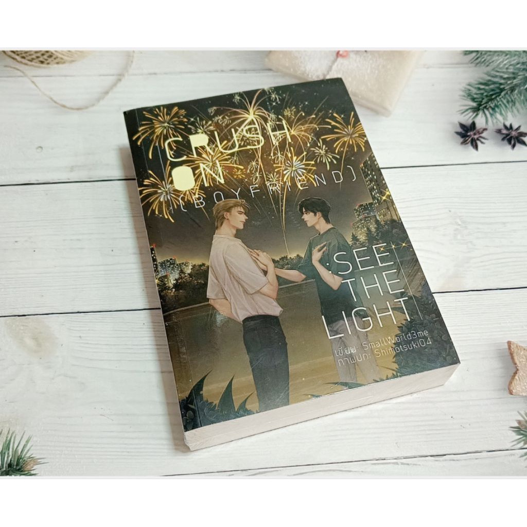 CRUSH ON (BOYFRIEND) : SEE THE LIGHT (มือ1)