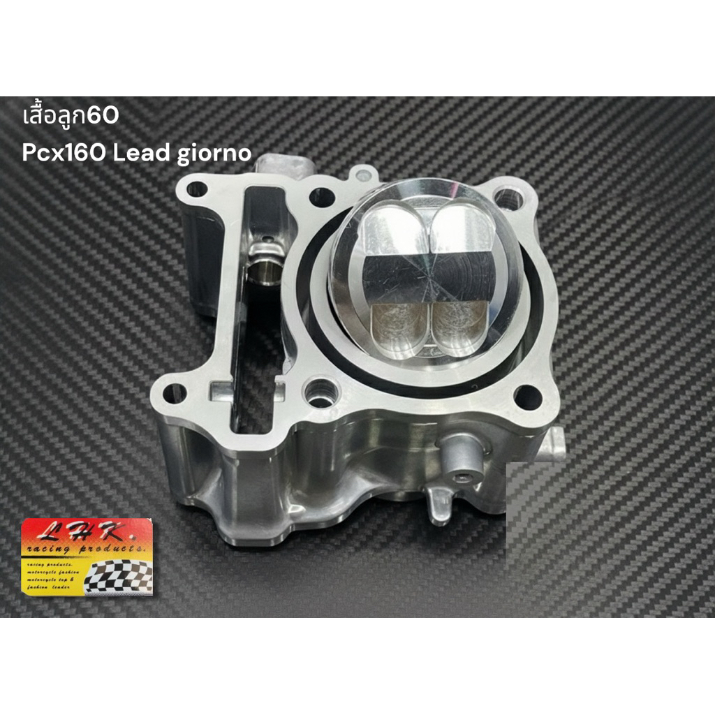 	“อัพเกรดหลีด จีออโน่ของคุณ 💨 เสื้อสูบ + ลูก 60 LHK พร้อมส่งทันที 📦”