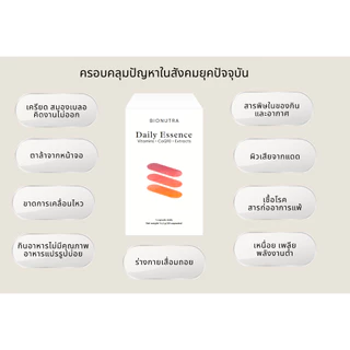 Daily Essence วิตามินรวมสารอาหาร 22ชนิด ที่ร่างกายต้องการในแต่ละวัน