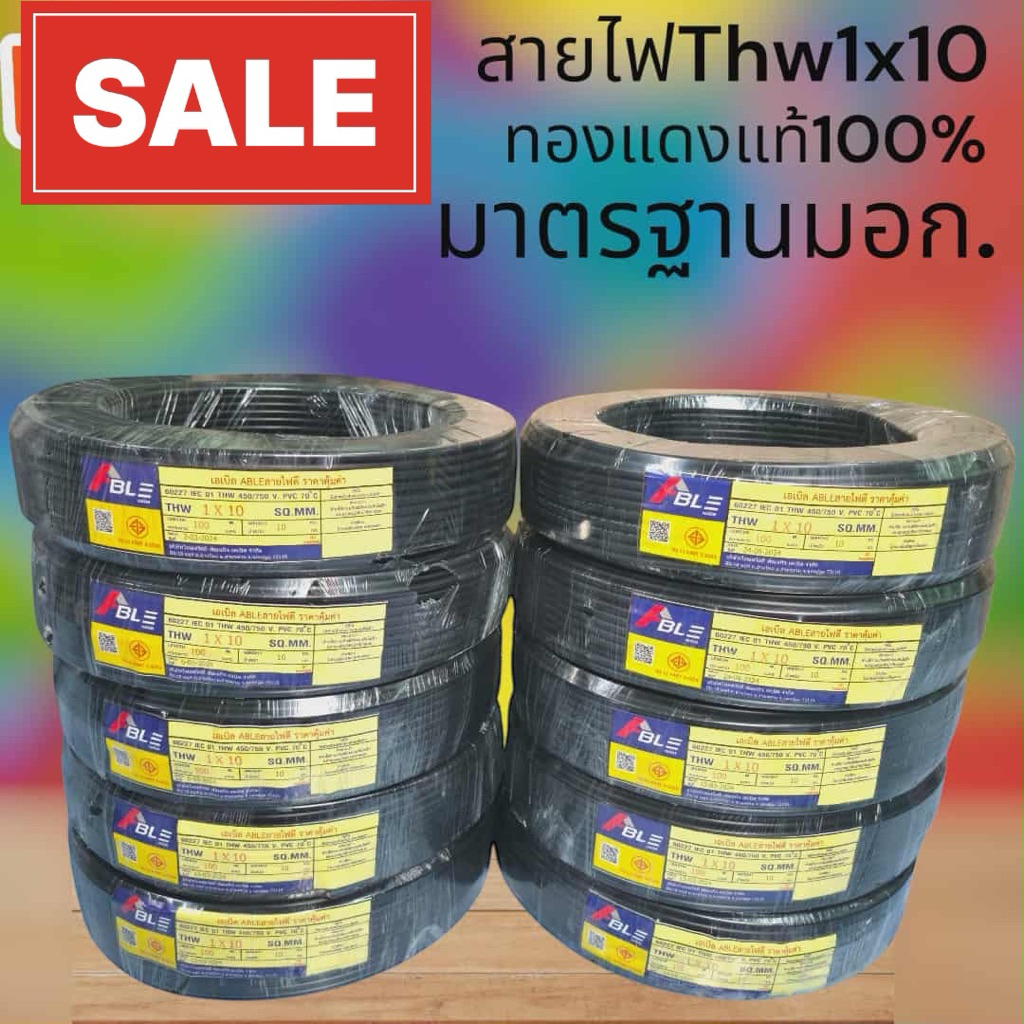 สายไฟ Thw 1*10 ทองแดงแท้100% มาตรฐาน มอก. ⚡ส่งเร็ว⚡ส่งด่วน⚡ ❗ร้านส่งของทุกวัน❗