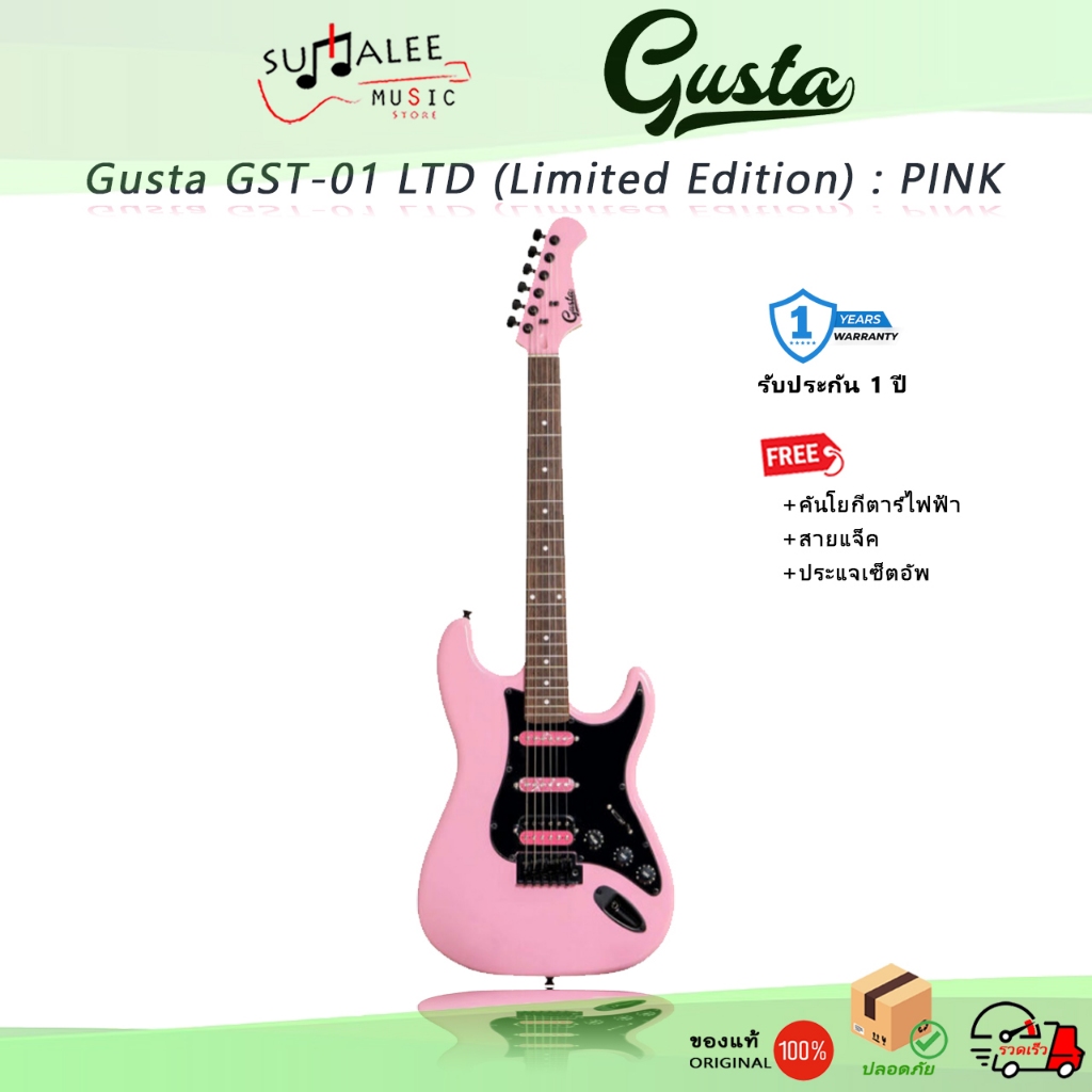 กีตาร์ไฟฟ้า Gusta GST-01 LTD (Limited Edition) : PINK[ชมพู] ของแท้ 100%