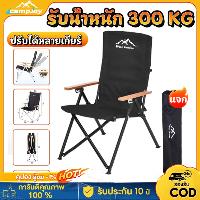 เก้าอี้แคมป์ปิ้ง เก้าอี้สนาม ปิคนิค รุ่นปรับได้4ระดับ พับได้ แบบพกพา กลางแจ้ง รับน้ำหนักได้ 300KG