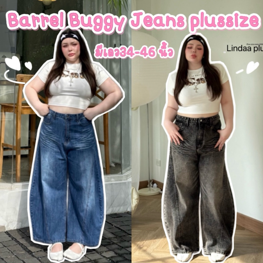 Barrel Buggy Jeans กางเกงยีนส์ทรงบาร์เรล ขากระบอกใหญ่พิเศษ ป้าย Lindaa plus+