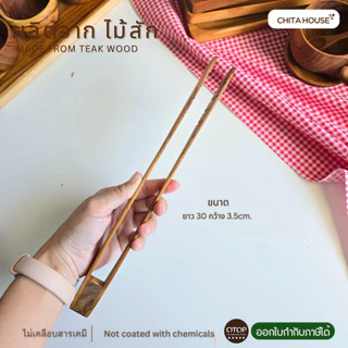 ที่คีบอาหาร ที่คีบไม้แท้ ผลิตจากไม้สัก สินค้า OTOP ไทย รหัส F-015