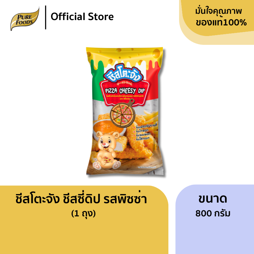 เพียวฟู้ดส์ ชีสโตะ รสพิซซ่า ขนาด 800 กรัม ซอสสำเร็จรูป รสพิซซ่าและชีส เหมาะจิ้มของทอดทุกประเภท