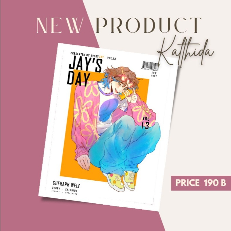 (ใช้โค้ดลดอีก) Jay's Day Vol.13 Cheraph Welf / กัลฐิดา (Kalthida) / หนังสือใหม่ vee extra23