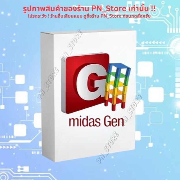 midas Gen 2021 v3.1 โปรแกรมวิเคราะห์และออกแบบโครงสร้างสำหรับ Windows x64
