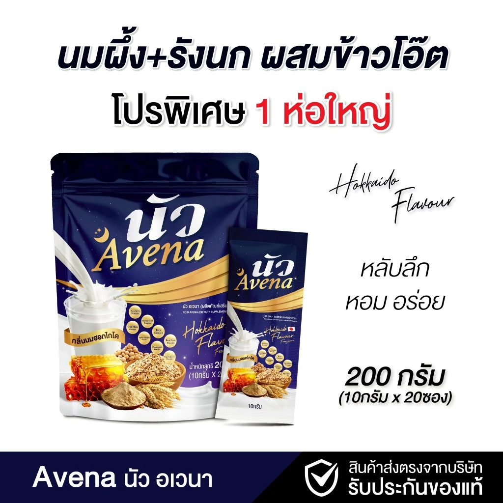 Avena นัว นมผึ้งรังนกข้าวโอ๊ต กลิ่นนมฮอกไกโด thumbnail 5