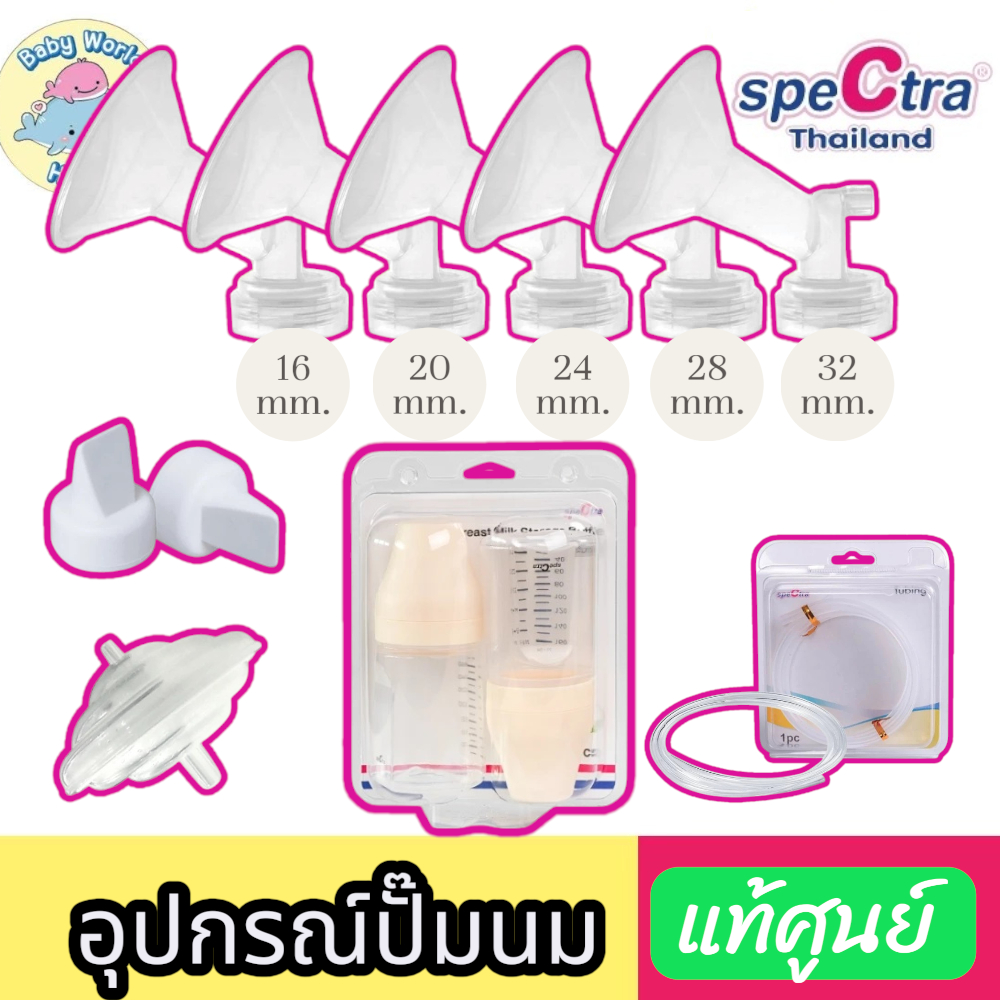 อุปกรณ์ spectra อะไหล่กรวย Spectra ของแท้!! กรวยปั๊มนมคอกว้าง ขวดเก็บน้ำนม ปากเป็ด กันย้อน ศูนย์ไทย