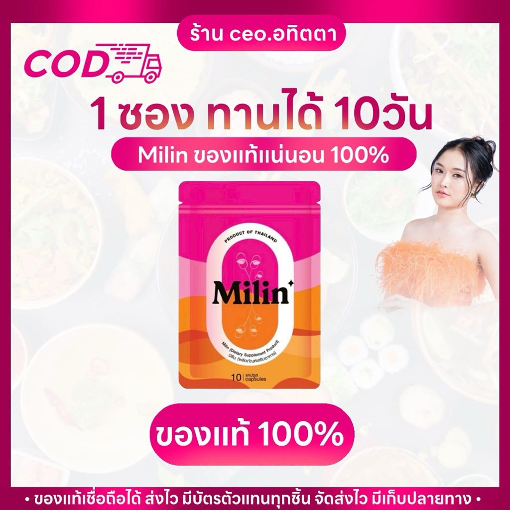 แคปแดงคุมหิวMILIN ร้าน ceo อทิตตา ขาว+ผ0ม+ลดสิว