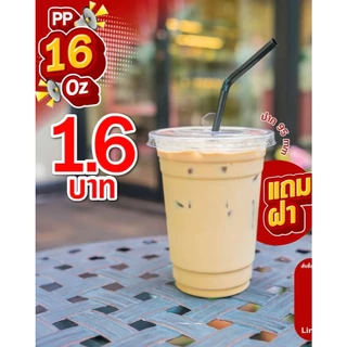 Pearl แก้วพลาสติกใส PET 16 ออนซ์ 20 ออนซ์ 22 ออนซ์ พร้อมจัดส่ง แก้วเปล่า และแก้วสกรีน